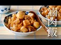 Quick Lo Bah Png 滷肉飯/魯肉飯 ルーローハン (Taiwanese Braised Pork Rice Bowl) | OCHIKERON | Create Eat Happy :)