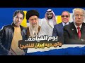 ايران تهدد الخليج بسبب ترامب ايران تهدد الخليج بسبب ترامب