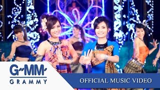 ฮักสามเศร้า...เฮาสามคน [Official MV]