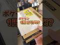 1円で販売されてるオリパを見つけたので開封した結果･･･ #ポケカ