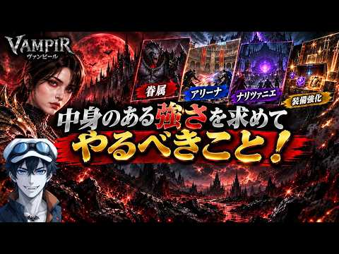 Vampir: How to Build Genuine Combat Power Over Inflated CP