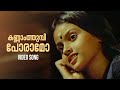 Kannaam Thumbi Video Song | Kakkothikkavile Appooppan Thaadikal |  KS Chithra | Ouseppachan