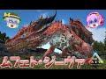 【ARK/MOD実況】自然環境と生態系を自由自在に創造する古龍の王たる者！赤龍ムフェト・ジーヴァをテイムせよ！【ゆっくり実況】