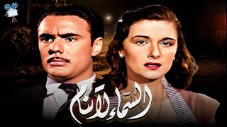 حصرياً فيلم السماء لا تنام | بطولة جمال فارس و مريم فخر الدين