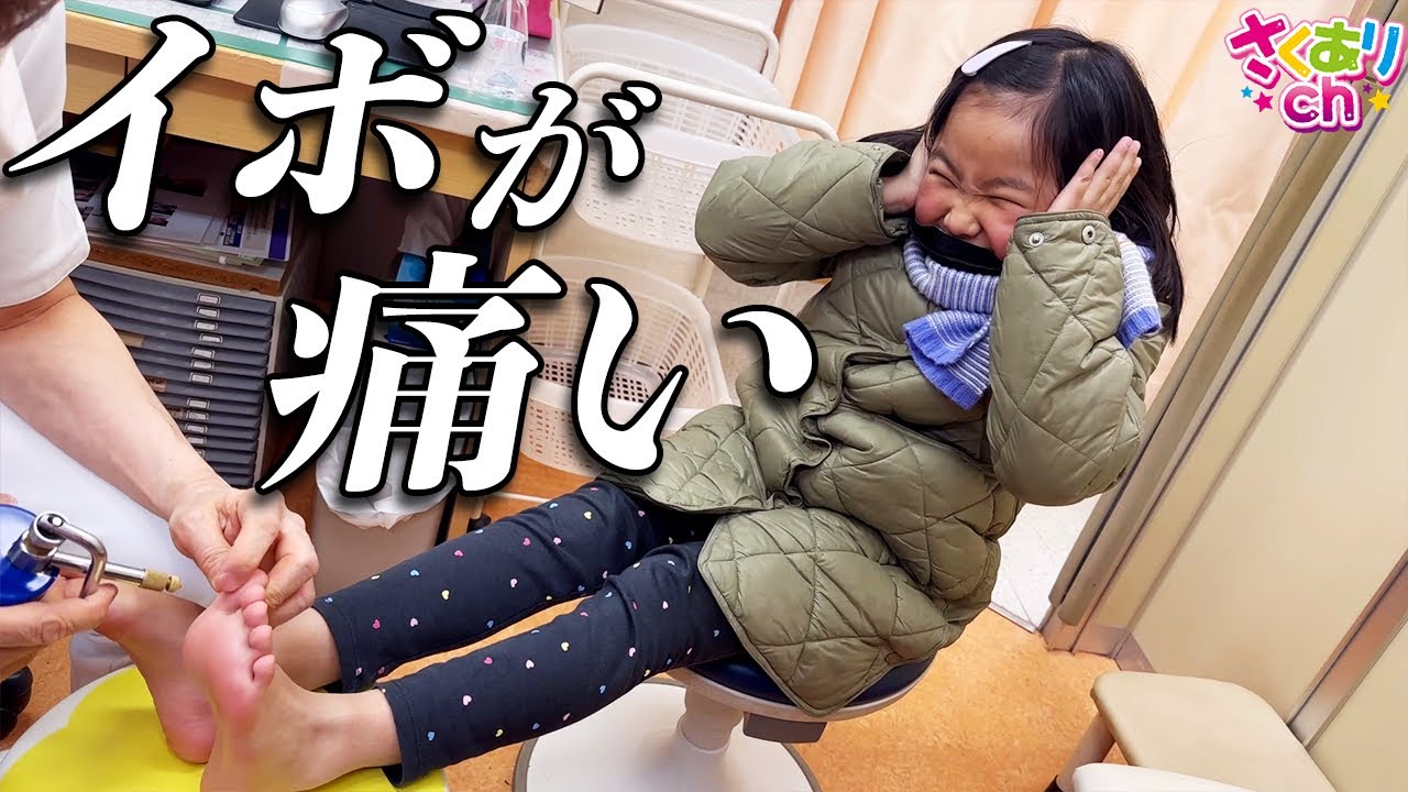足の裏にイボができて病院へ…痛い？大丈夫かな？液体窒素治療ってどんなことするの？？【育児日記】