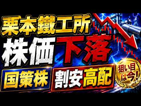 【安すぎる】なぜ放置されている？ 割安高配当のインフラ株栗本鐵工所に注目