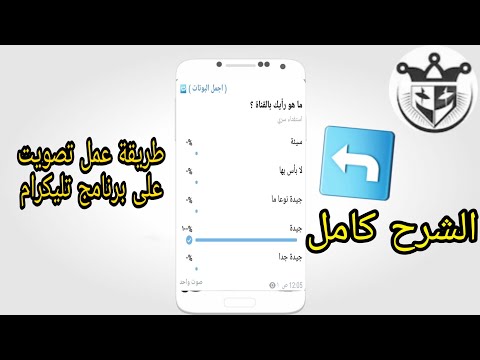 فيديو: كيفية اجراء الاستفتاء