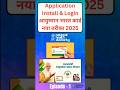 Ayushman Bharat Card Apps कैसे डाउनलोड और लॉगिन करें | Full Process 2025 | हिंदी में गाइड #shorts