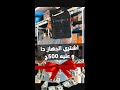 اشتري الجهاز دا هتاخد 500ج هدية راديو صب كشاف 