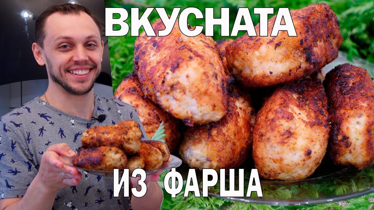 ⁣Купеческие зразы - блюдо из фарша! Вкусно, просто, быстро!