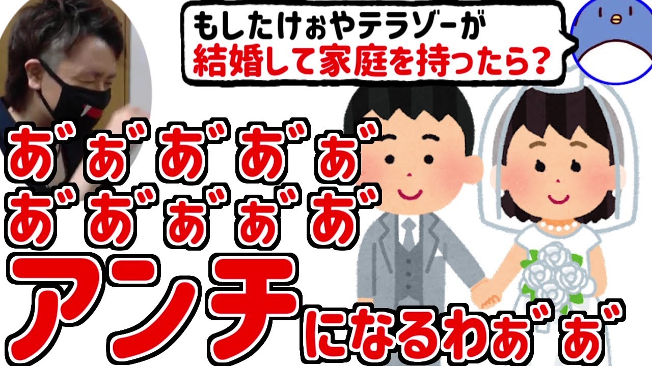 たけぉ君と雑談中に「たけぉやテラゾーがもし結婚したら？」を想像して発狂するスナザメ(生放送雑談切り抜き)