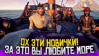 Sea Of Thieves: чем занимаются новички #25