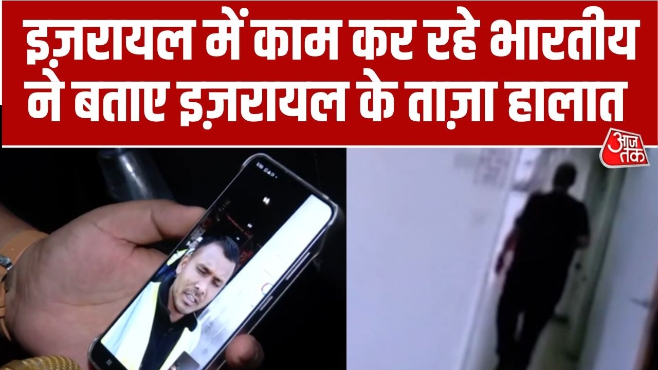 Israel Vs Iran War: UP से इज़रायल में काम करने गए भारतीय ने बताए इज़रायल के ताज़ा हालात | Israel Bunker