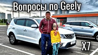 Вопросы по Geely X7 от Владельца @Ivan Skachkov