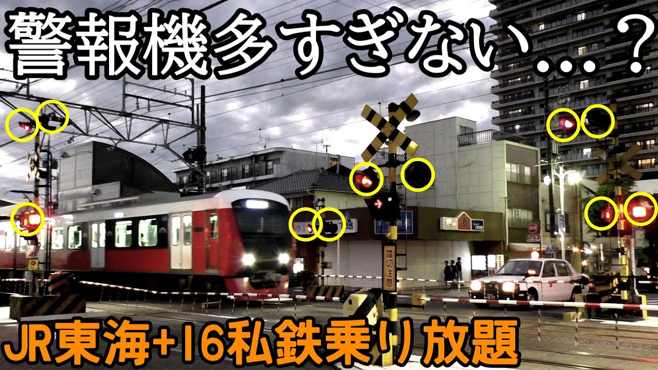 【ゆっくり鉄旅実況】乗り放題なら、寄り道するしかないよね？【警報機多すぎない？】