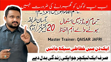 Beautiful Urdu Writing for Top Marks – Qaisar Jafri Tips”2025