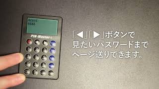 完全オフラインでアナログと同等のセキュリティ！超薄型パスワード管理