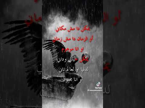 غني مع اللحن يمكن دا مش مكاني
