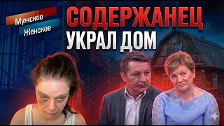 Роковое новоселье - Мужское/Женское - Выпуск от 11.09.2025 screenshot 3