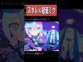 【スタレ】スタレと初音ミクのコラボ曲が最高に楽しみな理由 #崩壊スターレイル #ゆっくり #shorts