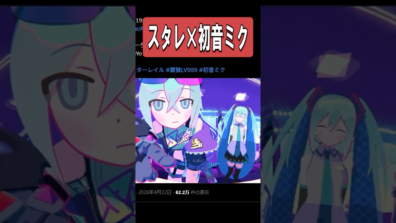 【スタレ】スタレと初音ミクのコラボ曲が最高に楽しみな理由 #崩壊スターレイル #ゆっくり #shorts