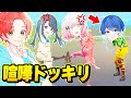 修羅場 マッチ中に仲間の前でフォトナ女子2人が突然 喧嘩しだすドッキリ を仕掛けたらヤバすぎたwww フォートナイト 修羅場 マッチ中に仲間の前でフォトナ女子2人が突然 喧嘩しだすドッキリ を仕掛けたらヤバすぎたwww フォートナイト