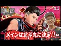 【餓狼伝説CotW】祝!! 餓狼CotW発売!! 毎日が幸せ餓狼生活!!メインは北斗丸に決定!カラーとか作ってみるか!?#4