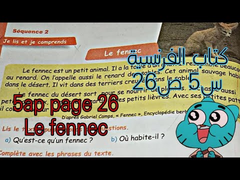 كتاب الفرنسية صفحة 26 سنة5 شرح النص وحل التمارين Le Fennec 5ap Page 26