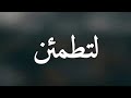 ربنا انك تعلم ما نخفي وما نعلن إسلام صبحى حالات واتس قرآن ربنا انك تعلم ما نخفي وما نعلن إسلام صبحى حالات واتس قرآن