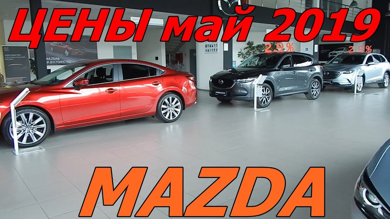 Мазда фамилия 2018