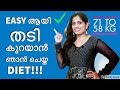 തടികുറക്കാൻ ഞാൻ Follow ചെയ്ത Diet | Weight loss Diet for all /PCOD/PCOS/ post pregnancy|Women health