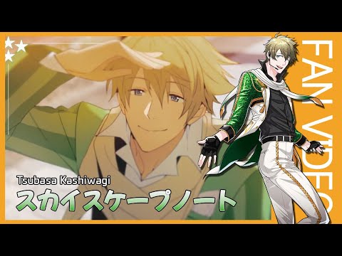 SIDE M] スカイスケープノート_柏木 翼| THE IDOLM@STER SideM SOLO