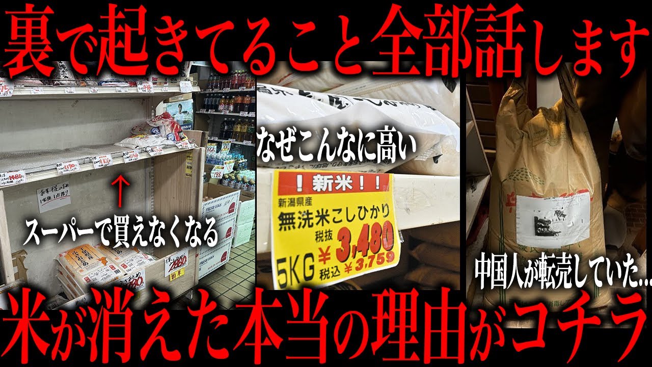 スーパーから米がなくなった本当の理由がこちら...
