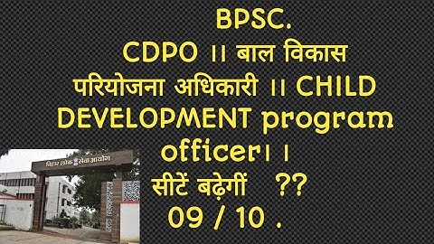#67th bpsc  pre exam date 2022 # cdpo pre exam date 2022#bpsc cdpo exam latest update #
