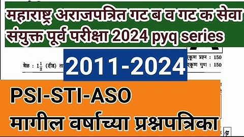 MPSC combine group B&GroupC Prelims PYQ series 2024|PSI/STI/aso previous year questionpaper mpsc2024