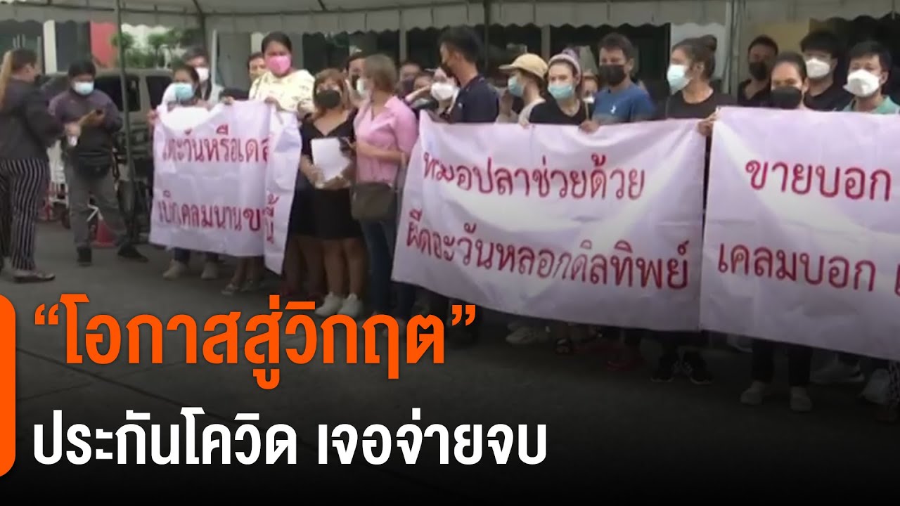ประกันเจอจ่ายจบ 2565 New 2022 \