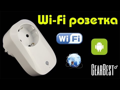 Wi-Fi розетка
