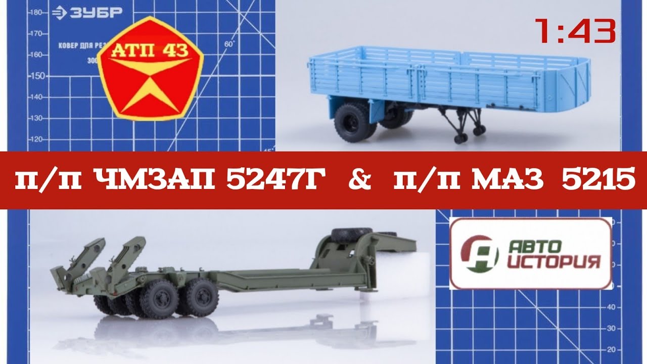 Маз 5215 полуприцеп