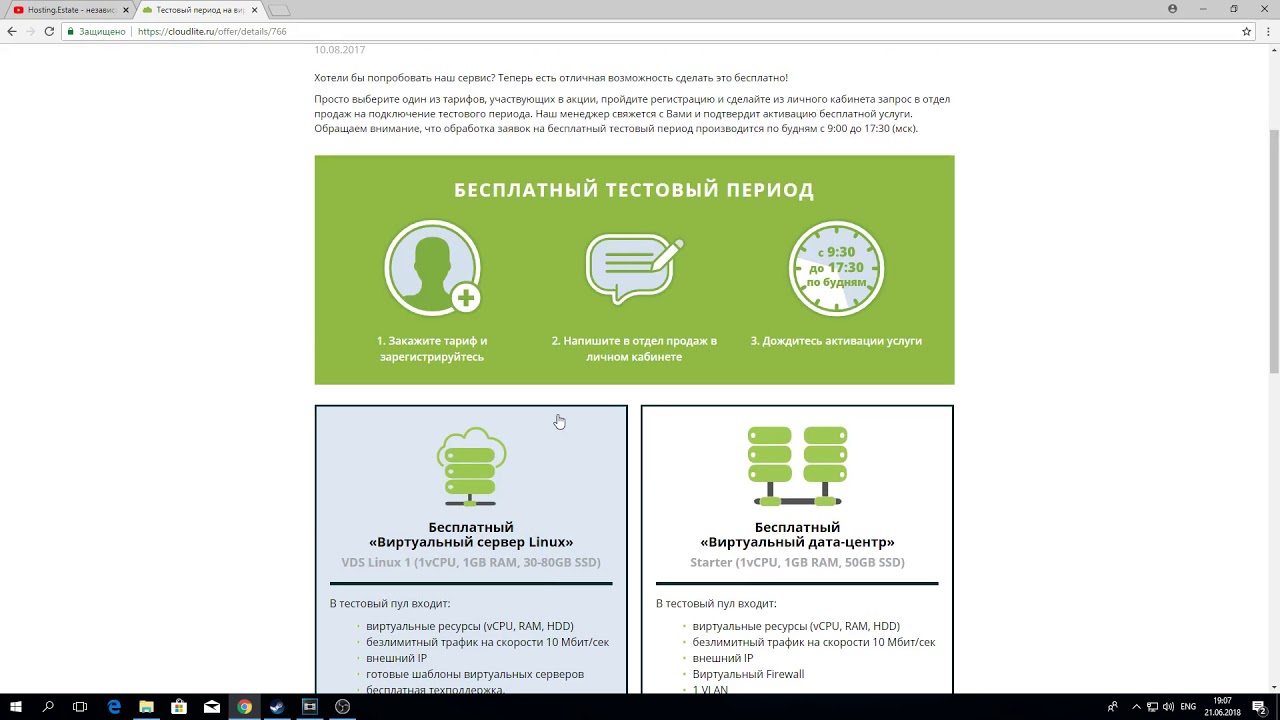 CloudLite предоставляет тестовые VDS