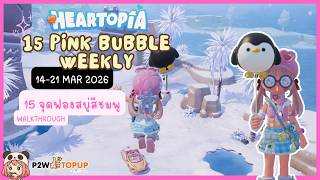 Join hands to collect soap bubbles this week ♥ 15 Pink Bubble Weekly (SEA) 14-21 Mar 2026 Walkthr... screenshot 4