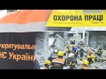 Стаття у науково-виробничому журналі «Охорона праці».