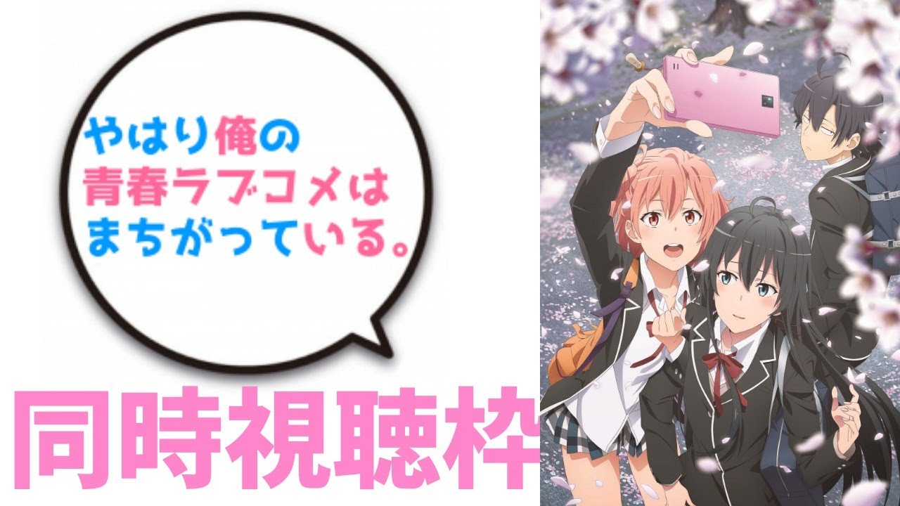 俺 ガイル 三 期 動画 俺ガイル 3期 動画 俺 ガイル 三 期 動画 俺ガイル 3期 動画