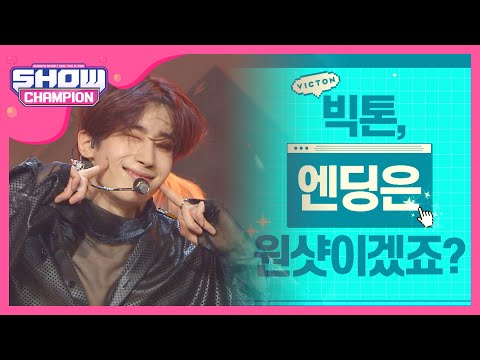 [Show Champion] [2020 상반기 결산] 빅톤 - 하울링 (VICTON - Howling) (한승우 엔딩 ver.) l EP.358