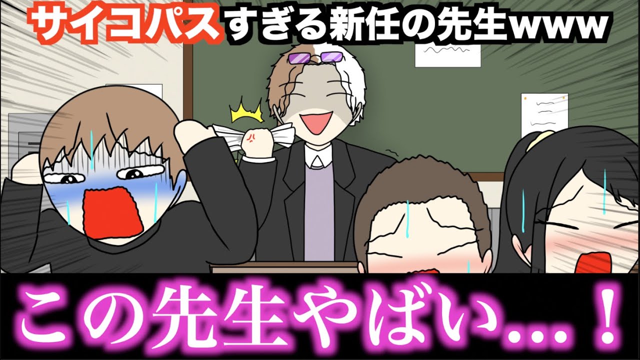 【アニメ】サイコパスすぎる新任の先生wwwww