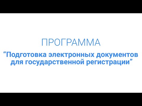 Отправка документов на государственную регистрацию в налоговую в электронном виде с помощью 7docs.ru