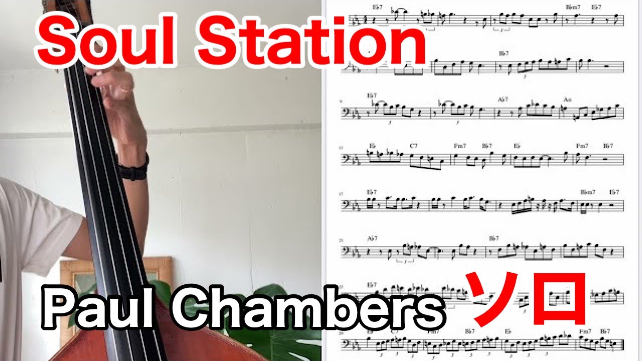 Paul Chambers - Soul Station(Solo Transcription) - YouTube