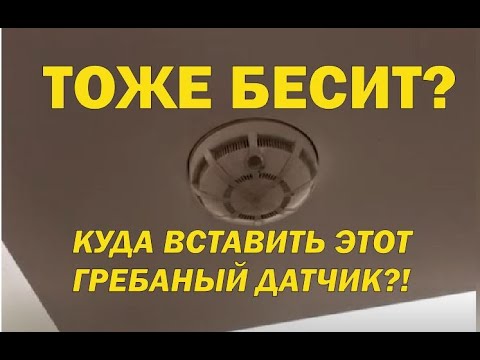 Как убрать пожарный датчик на натяжном потолке. Классное решение