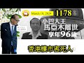 香港樓市害死人 [第1178集] 最近一手樓市活躍，賣出咗唔少單位，港地產商可以鬆一口氣。不過地產市道是否全面復甦呢？看來並不是這樣，蝕讓繼續出現，而且越蝕越金，馬亞木家族都勢危㗎！