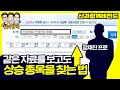 투자 성공의 4가지 비법 f.정채진 프로 1부 (5부작) [신과함께 레전드]