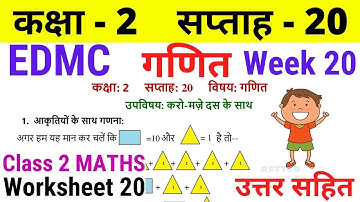 EDMC Class 2 Maths Week 20 Worksheet 20 Class 2nd गणित worksheet 20 Week 20 with solution